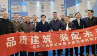 湖南岳陽已實施裝配式建筑213.48萬平方米