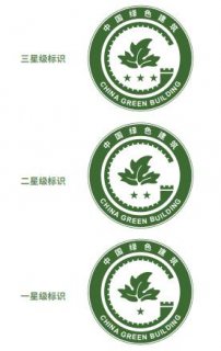 住建部發(fā)布綠色建筑標(biāo)識(shí)式樣