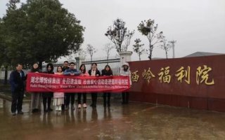 湖北博悅佳集團春節(jié)前慰問福利院 活動簡報