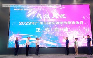 廣州上半年新開工的民用建筑100%執行綠色建筑標準