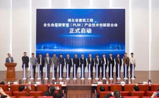 全國首個建筑工程全生命周期管理產業技術創新聯合體在漢成立