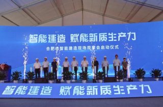 智慧建造 賦能新質生產力
