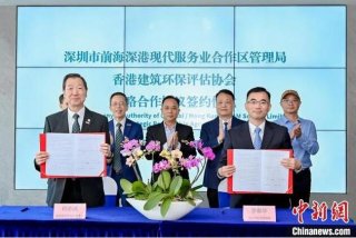 深圳前海推進與香港綠色建筑領域戰略合作